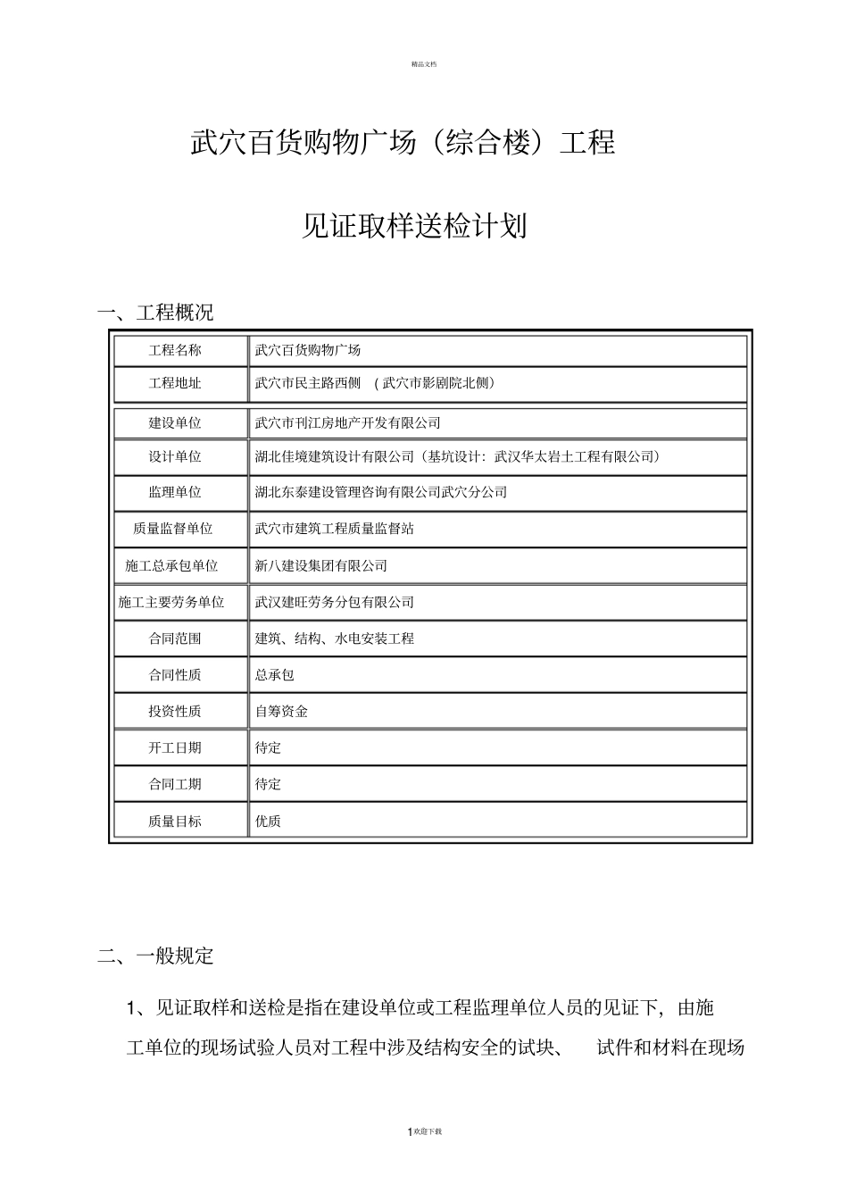 见证取样和送检计划方案_第2页