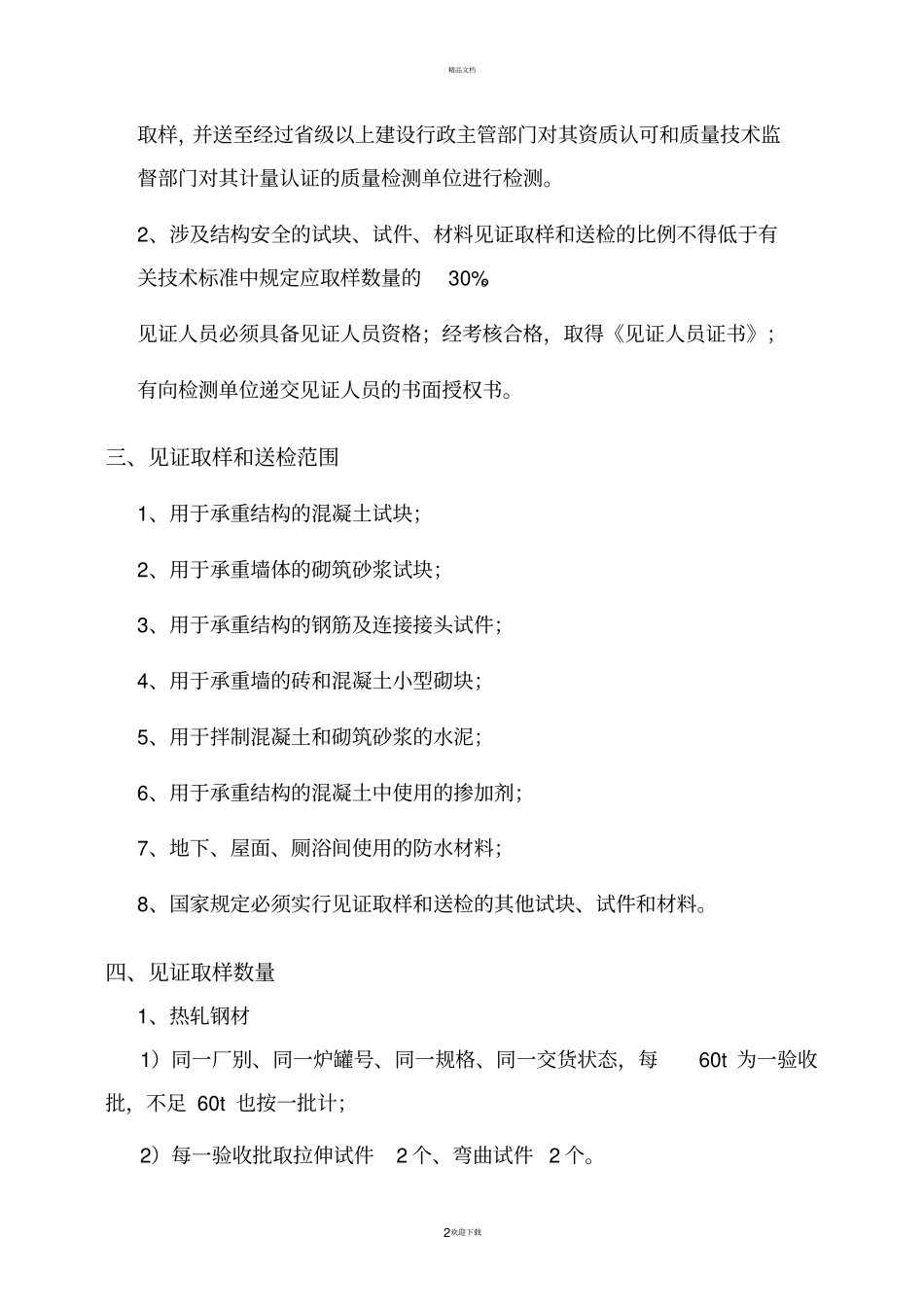 见证取样和送检计划方案_第3页