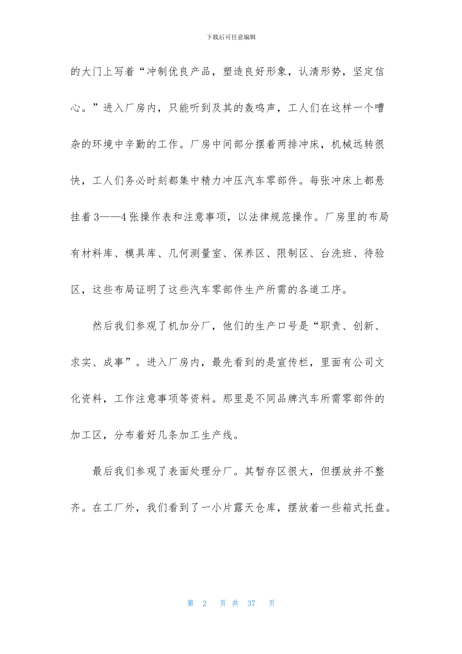 关于参观企业实习报告四篇_第2页