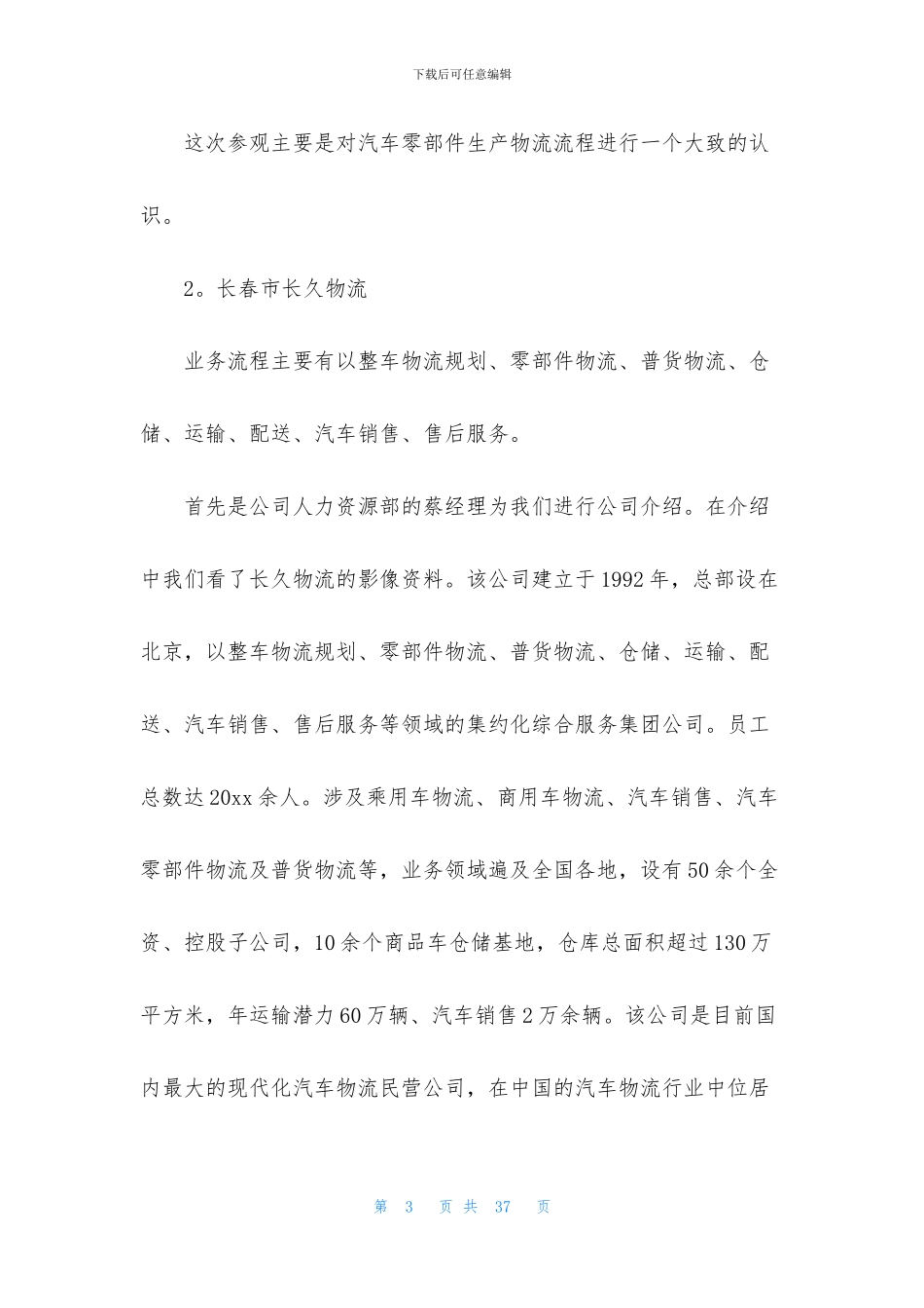 关于参观企业实习报告四篇_第3页