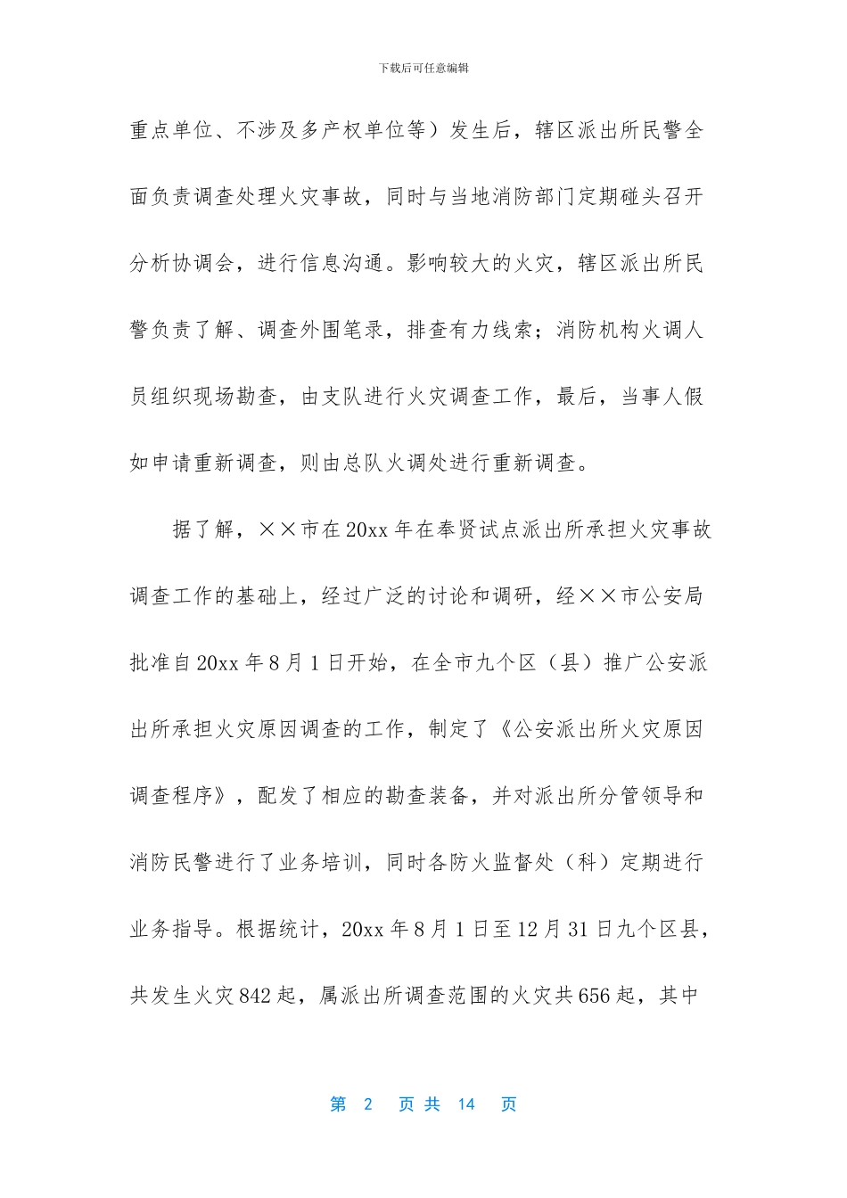 关于参加银行内训师的感想及体会_第2页