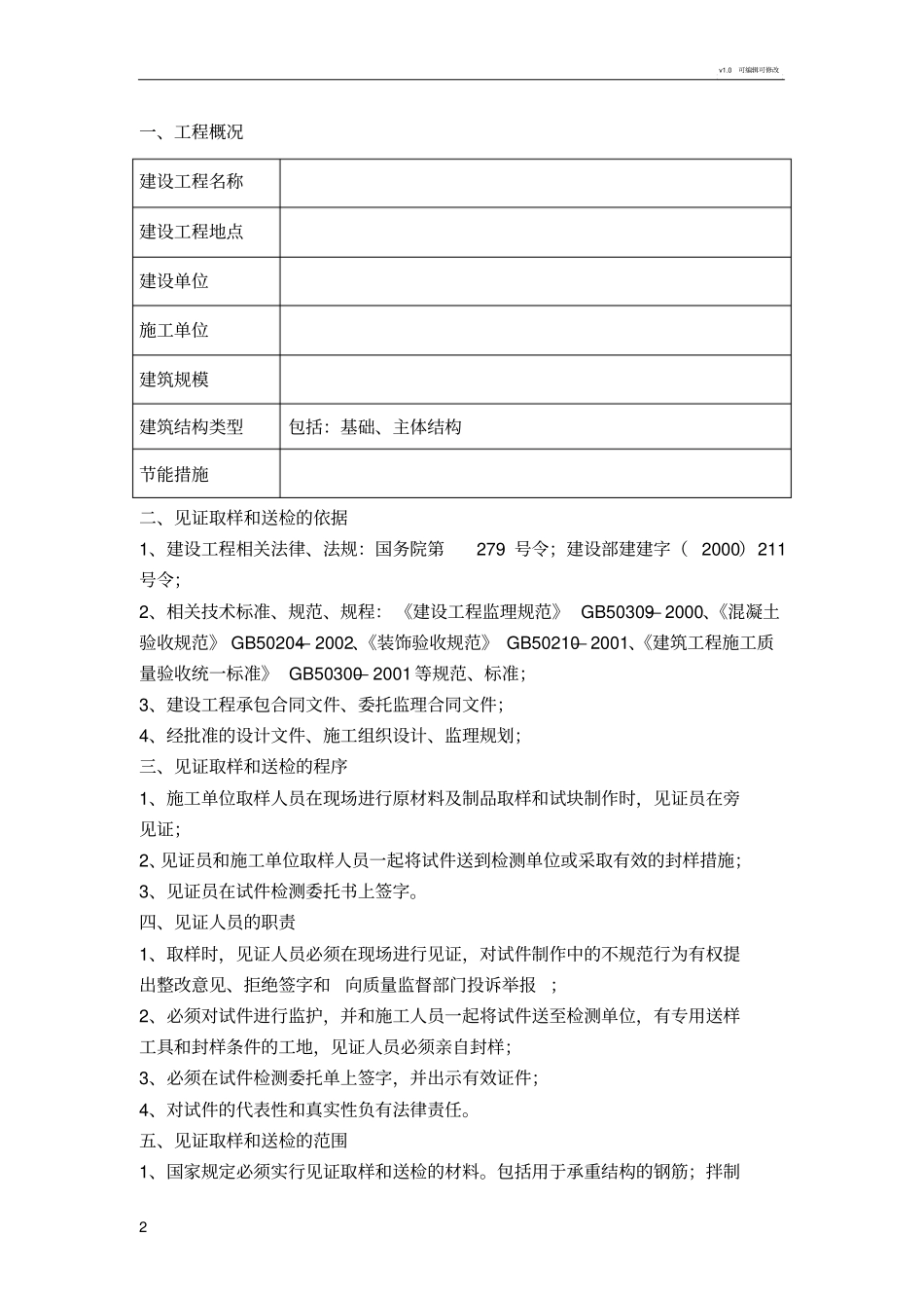 见证取样方案_第2页