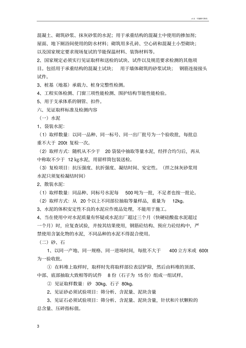 见证取样方案_第3页