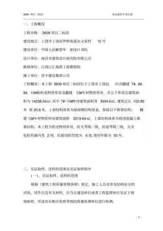 见证取样方案重点讲义资料