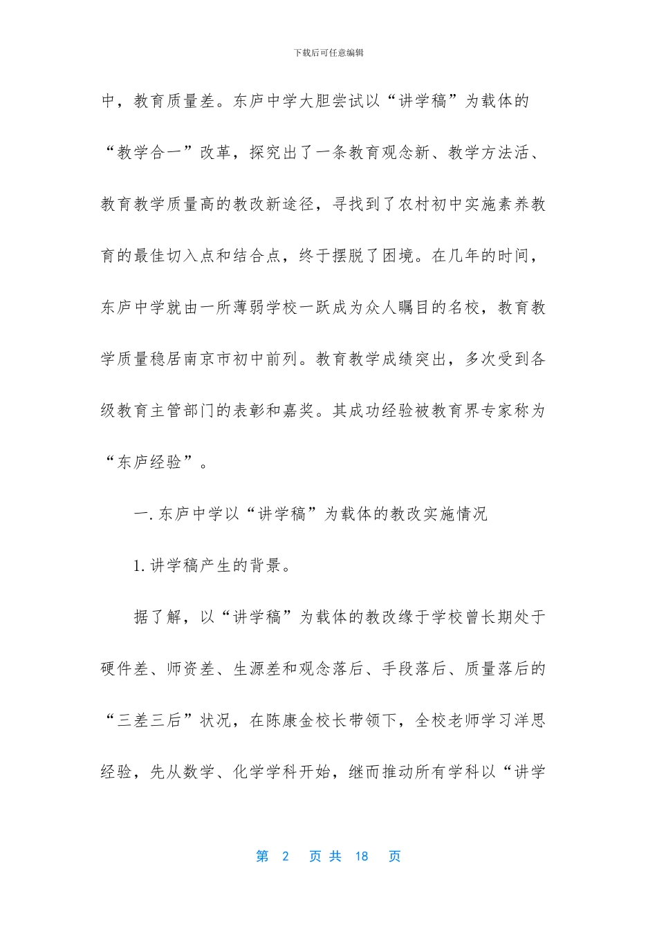 关于参观学校学习心得体会_第2页