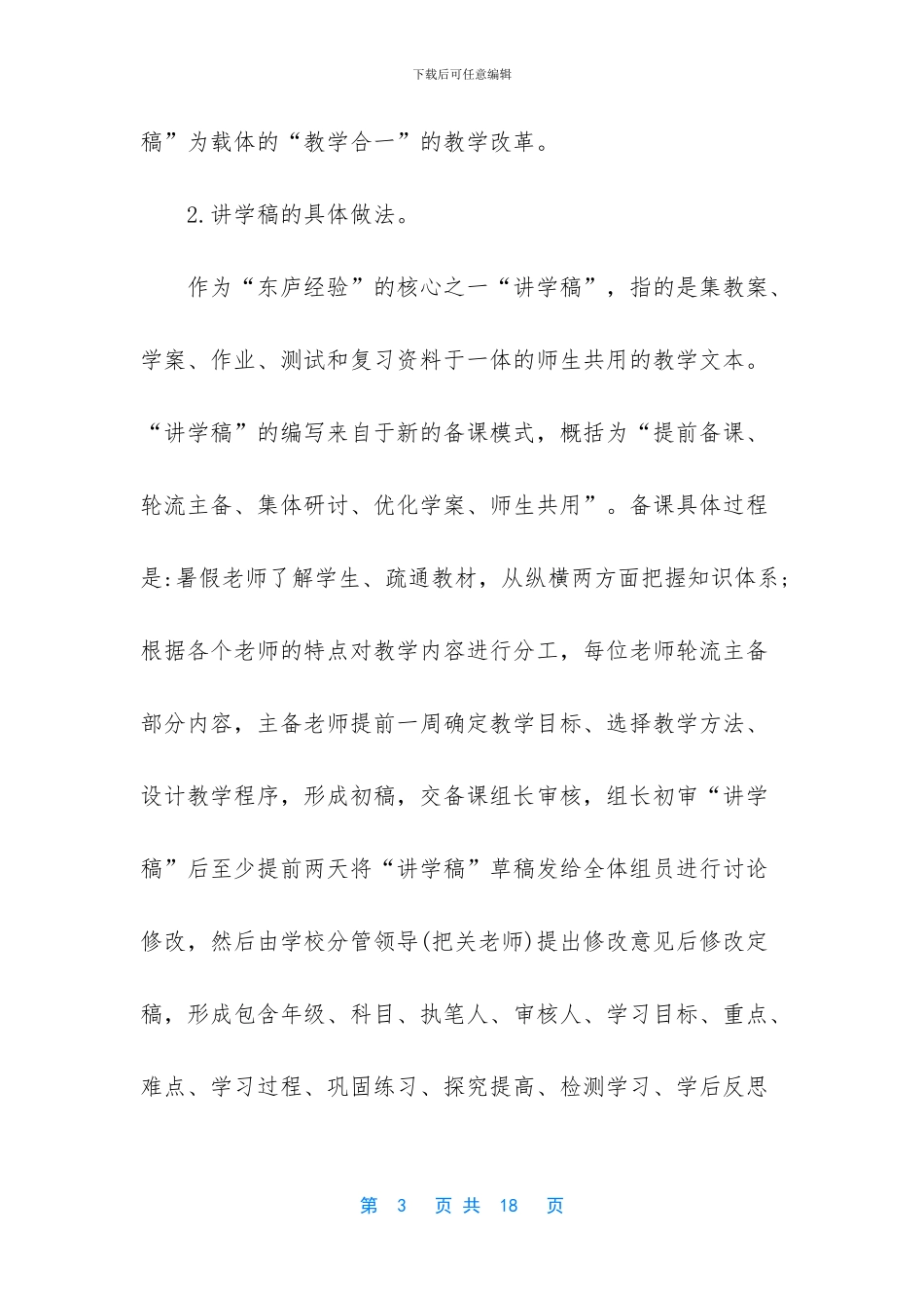 关于参观学校学习心得体会_第3页