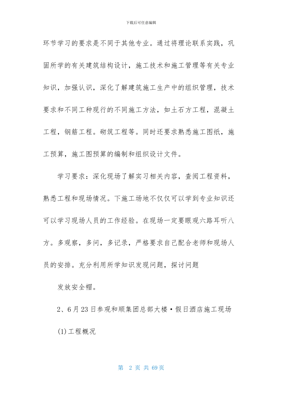 关于参观实习报告范文汇总8篇_第2页