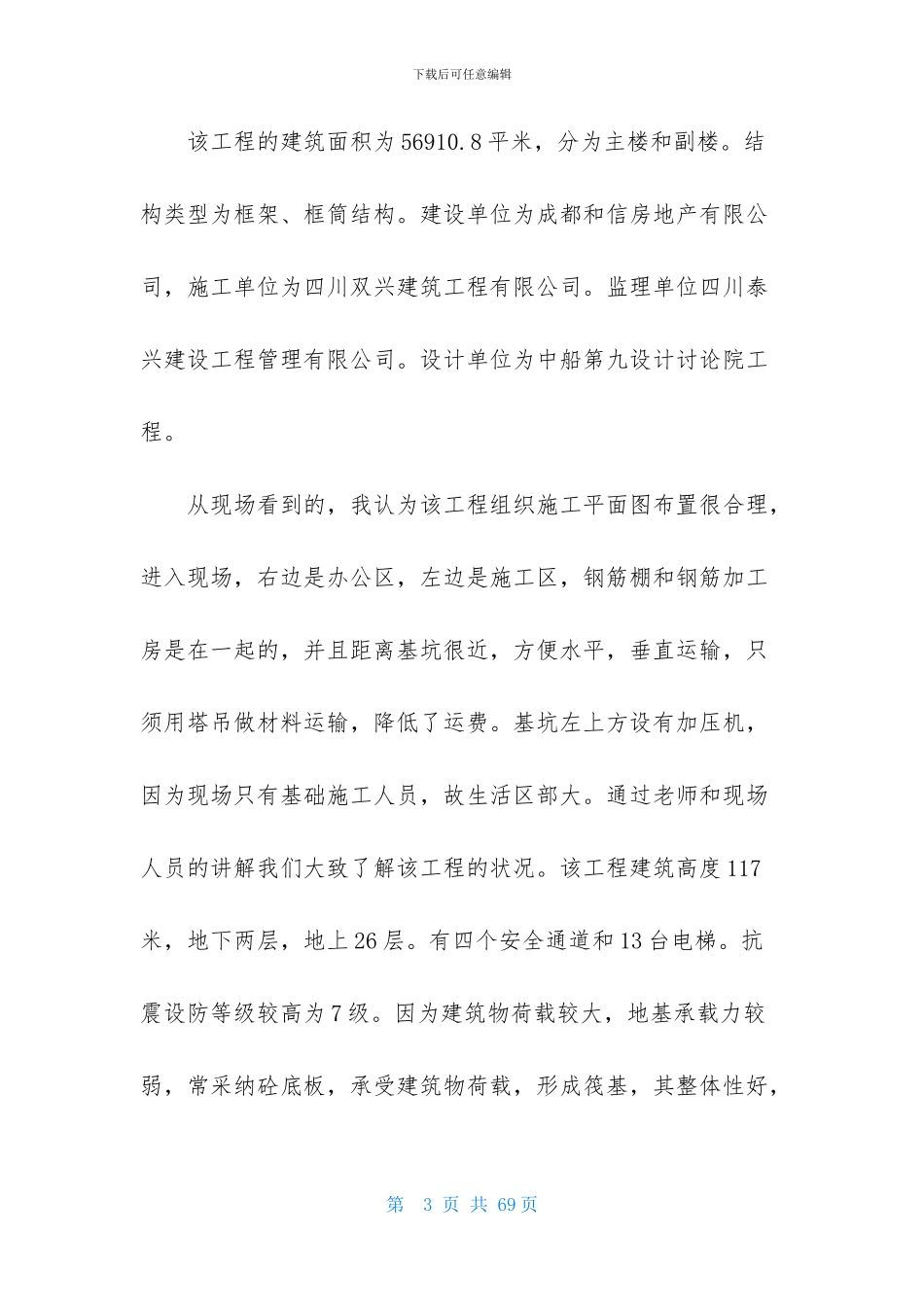 关于参观实习报告范文汇总8篇_第3页