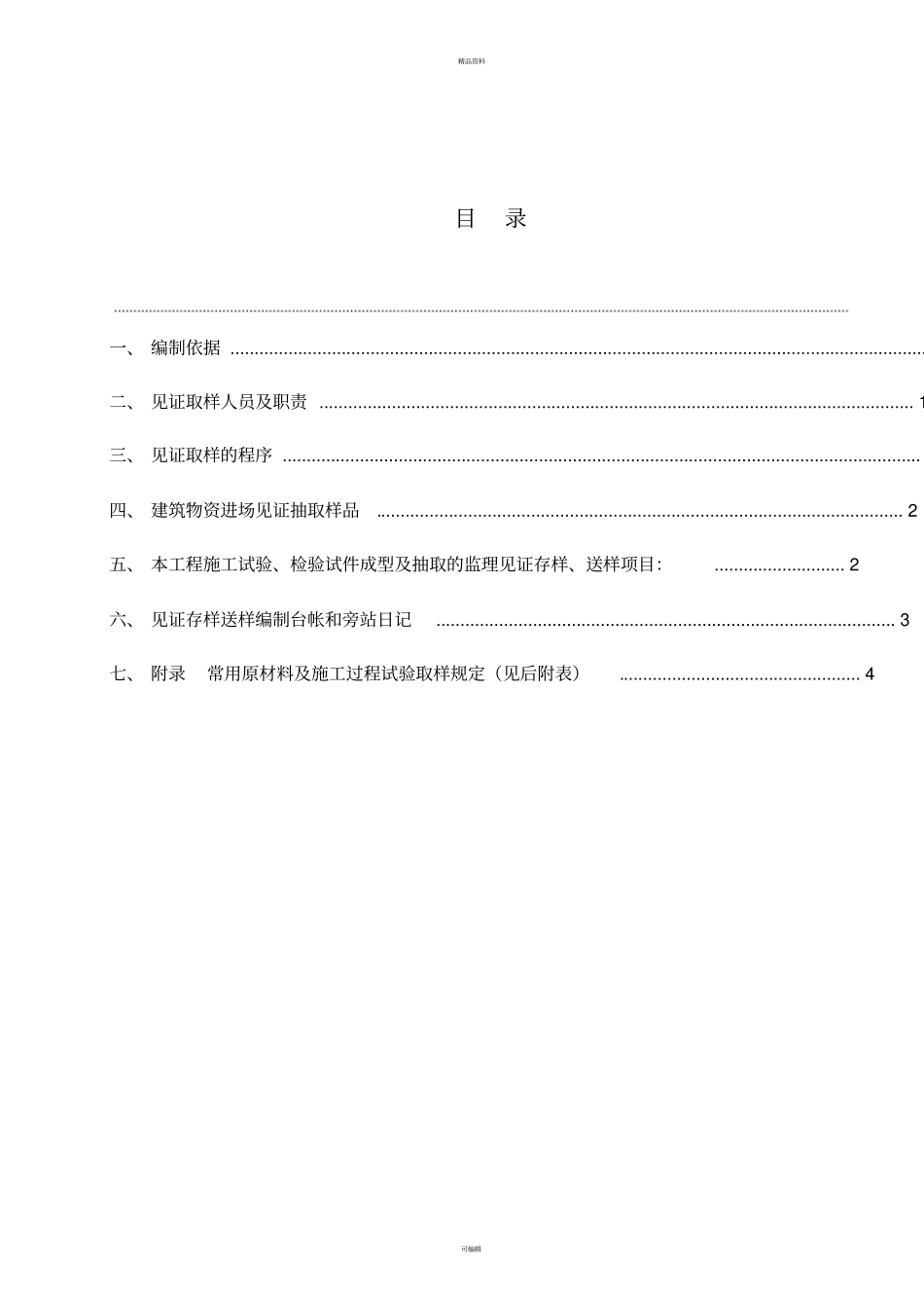 见证取样实施细则详解_第2页