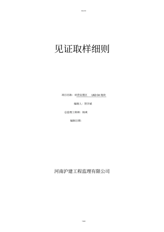 见证取样实施细则详解
