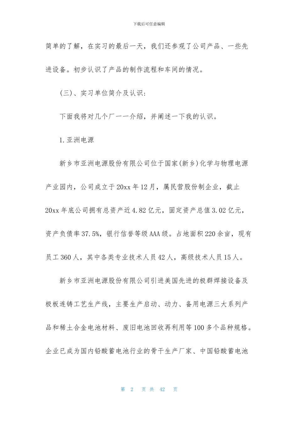 关于参观类实习报告四篇_第2页