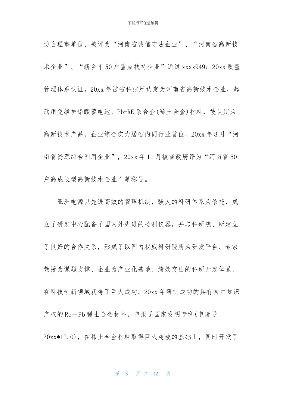 关于参观类实习报告四篇_第3页