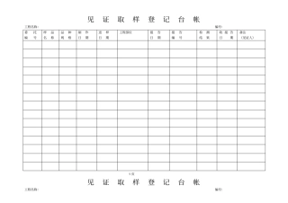 见证取样登记台帐