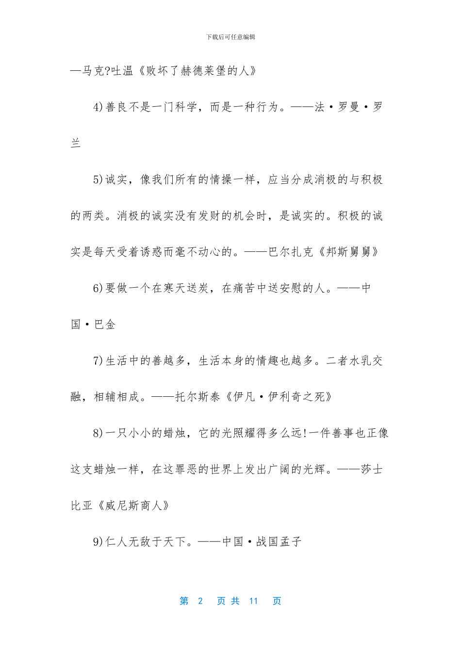 关于友善的名言名句_第2页