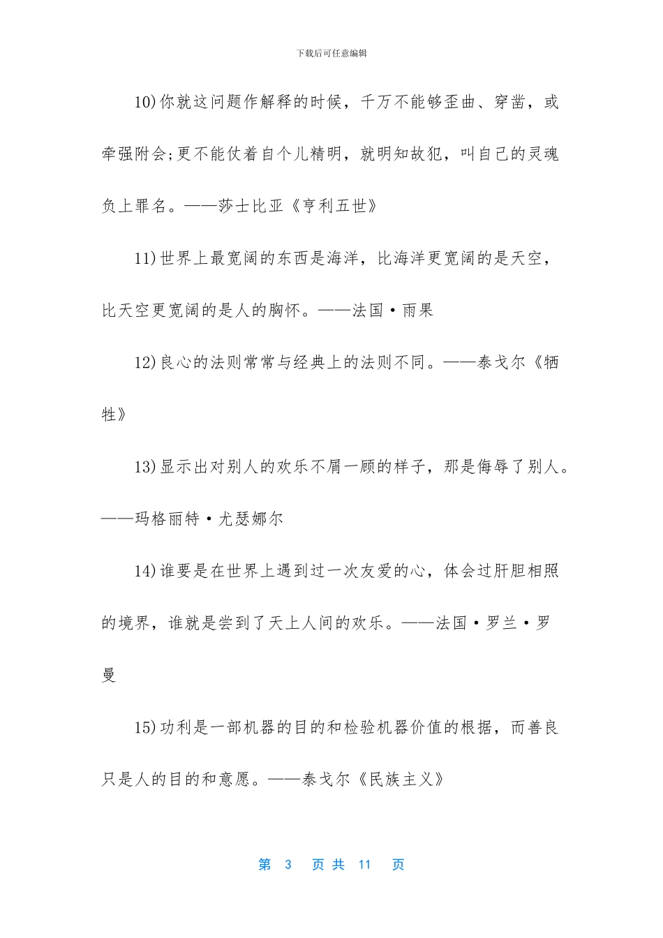 关于友善的名言名句_第3页