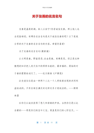 关于友善的名言名句