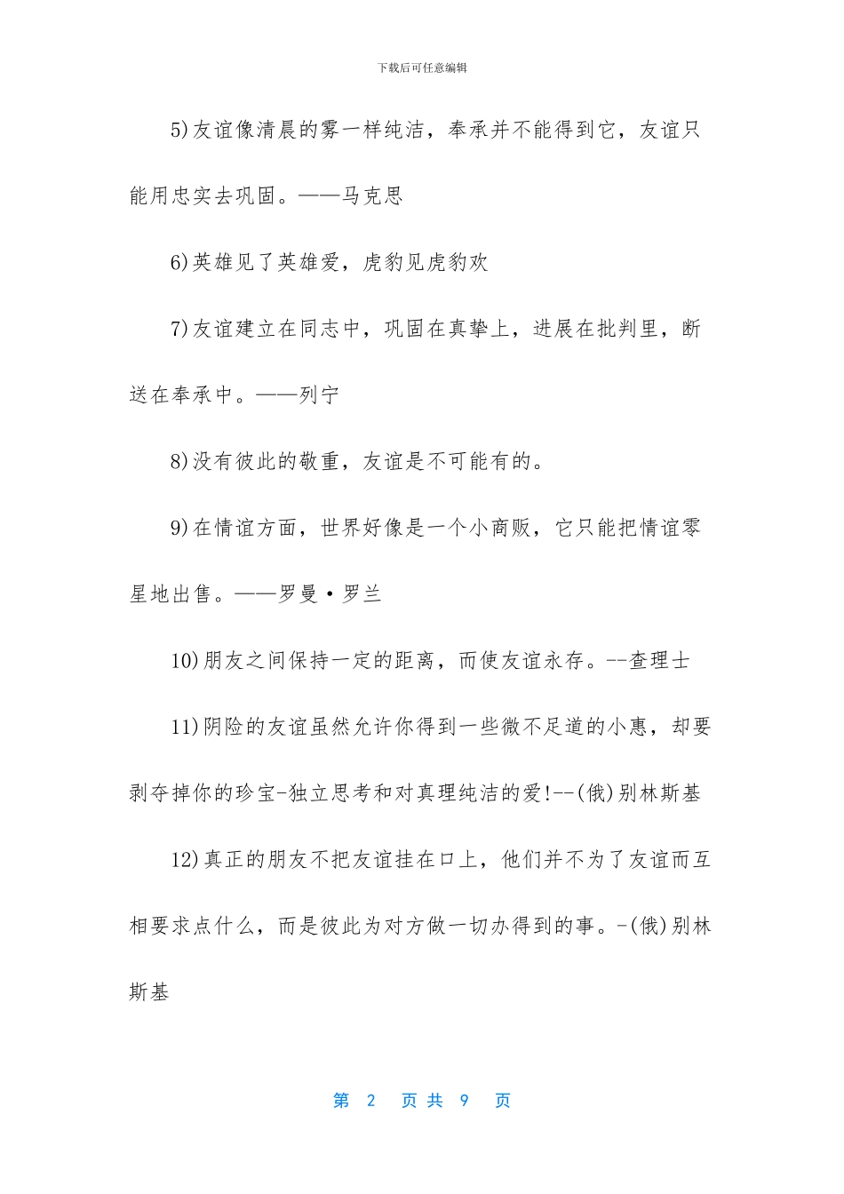关于友情的名言名句_第2页