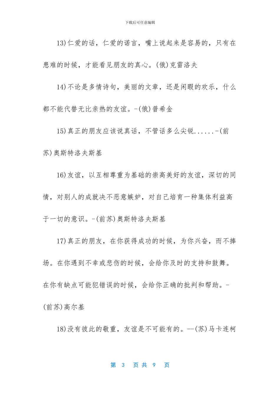 关于友情的名言名句_第3页