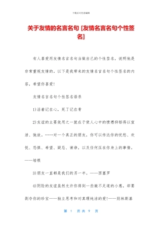 关于友情的名言名句