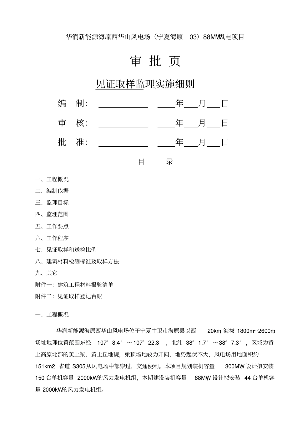 见证取样监理实施细则六_第2页