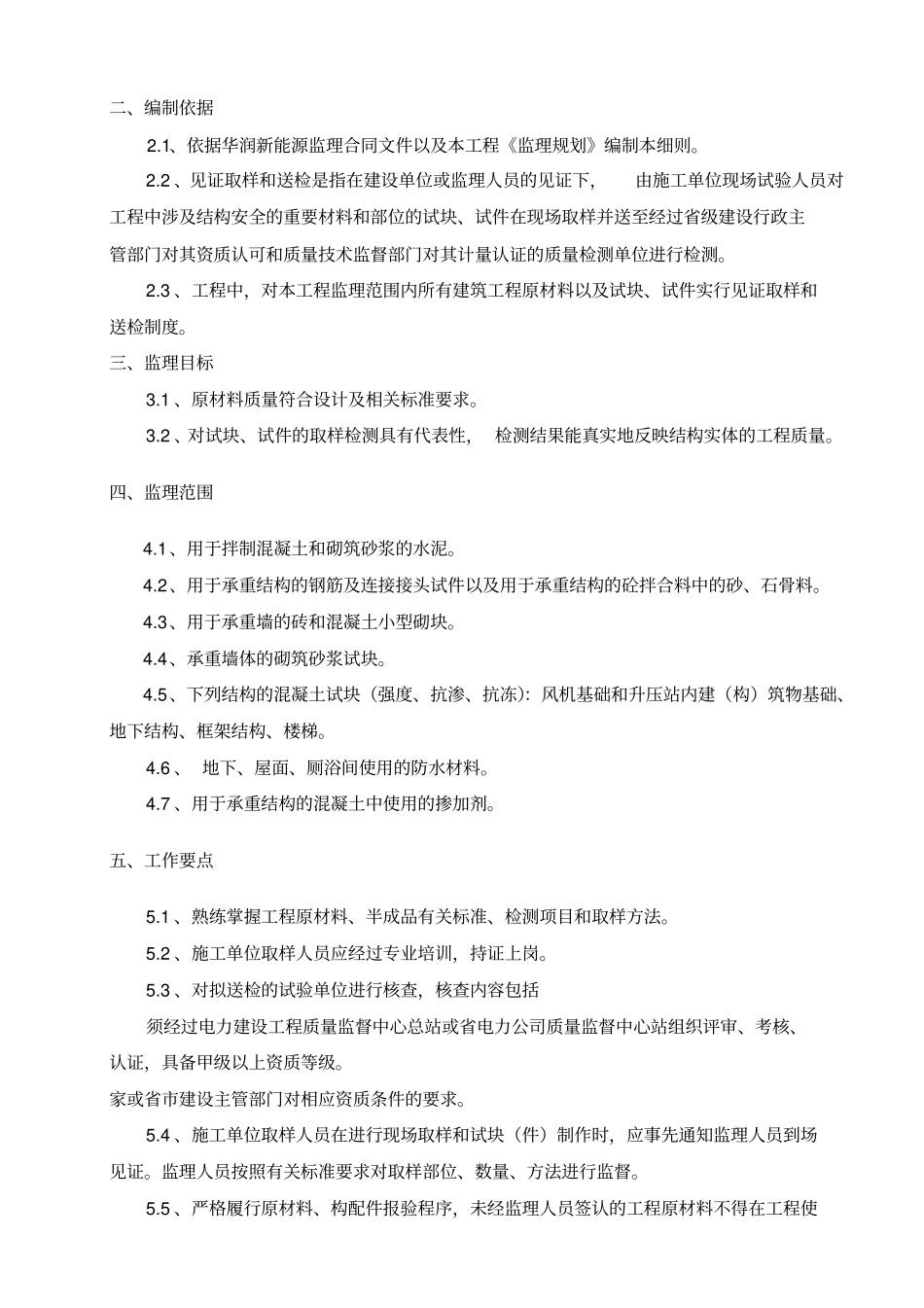 见证取样监理实施细则六_第3页