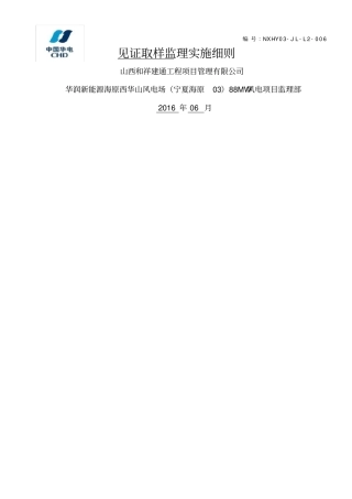 见证取样监理实施细则六