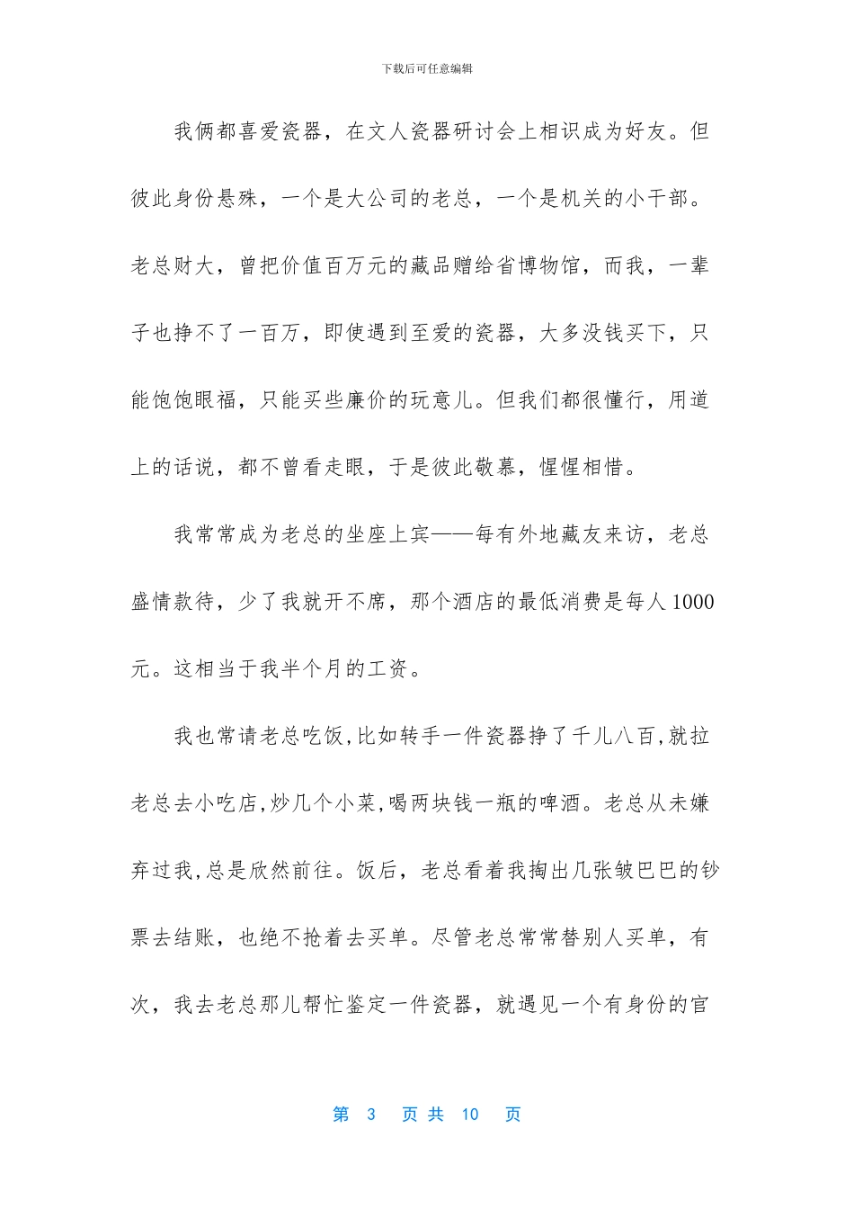 关于友情的深度美文_第3页