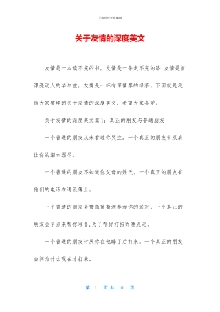 关于友情的深度美文