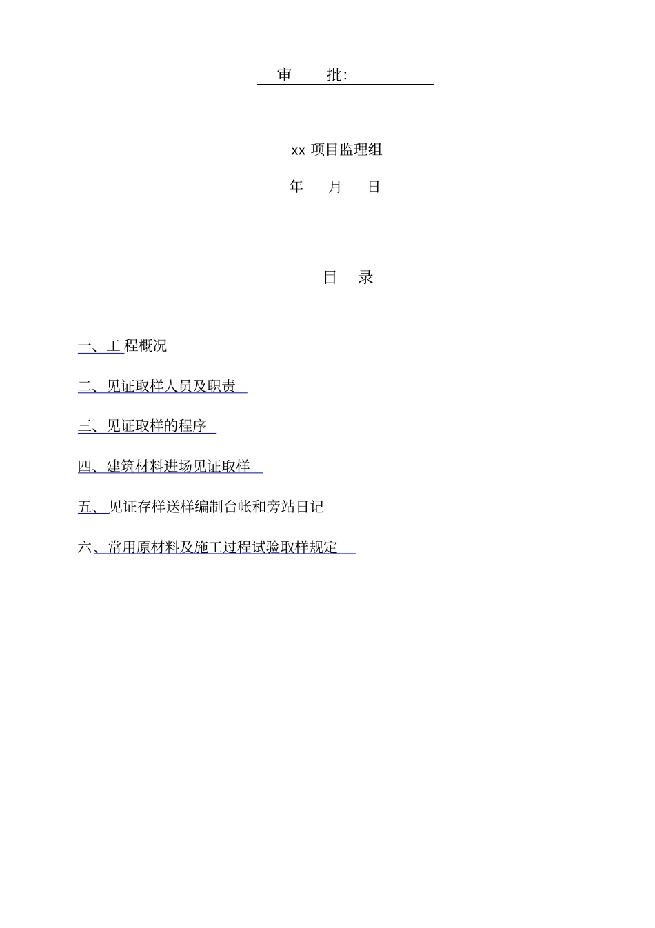 见证取样监理实施细则_第3页