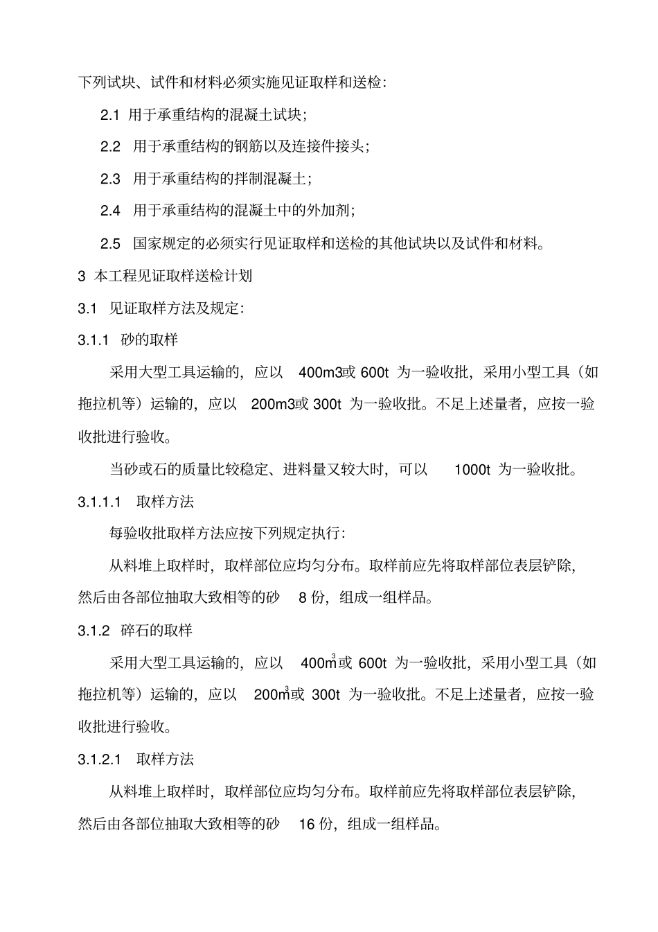 见证取样计划_第3页