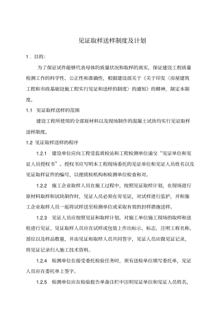 见证取样计划