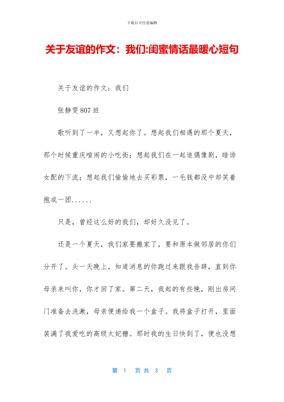 关于友谊的作文：我们_第1页