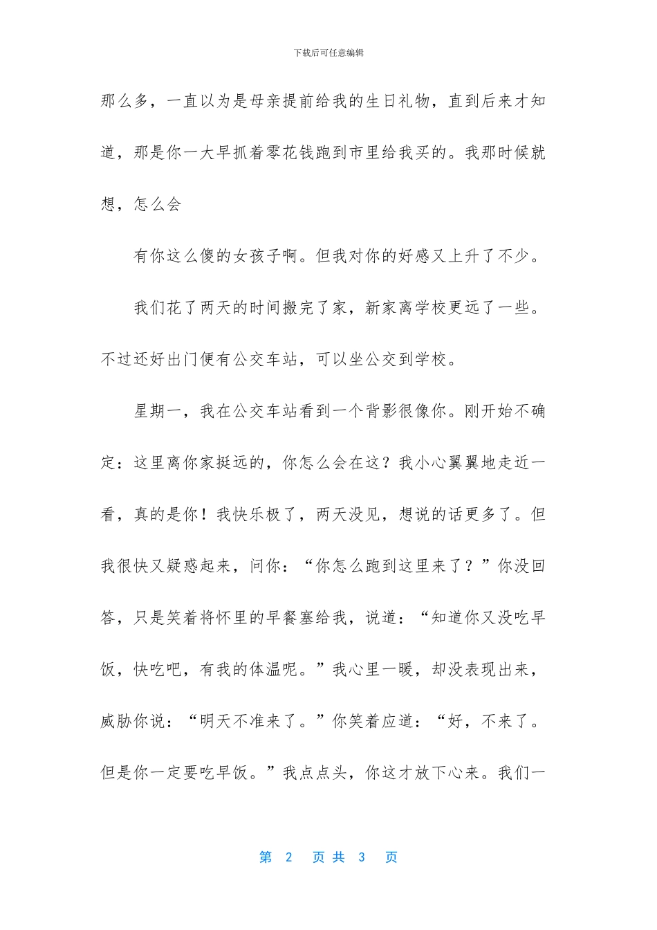关于友谊的作文：我们_第2页