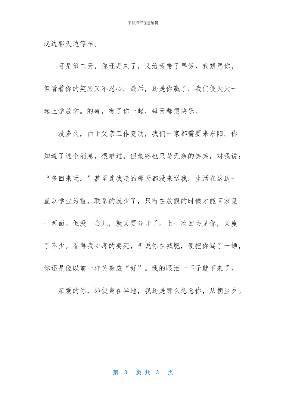 关于友谊的作文：我们_第3页