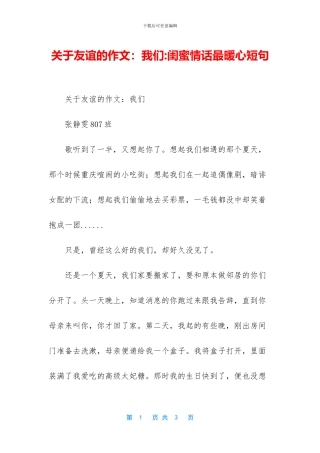 关于友谊的作文：我们