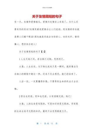 关于友情简短的句子