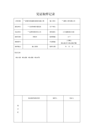 见证取样记录压实度