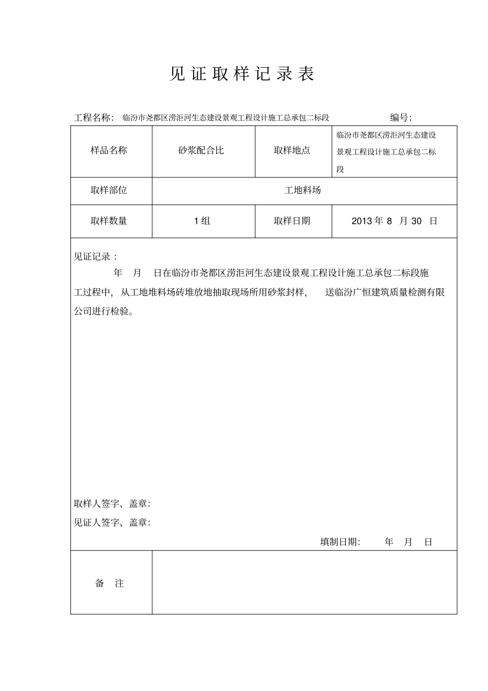 见证取样记录表1分析_第2页