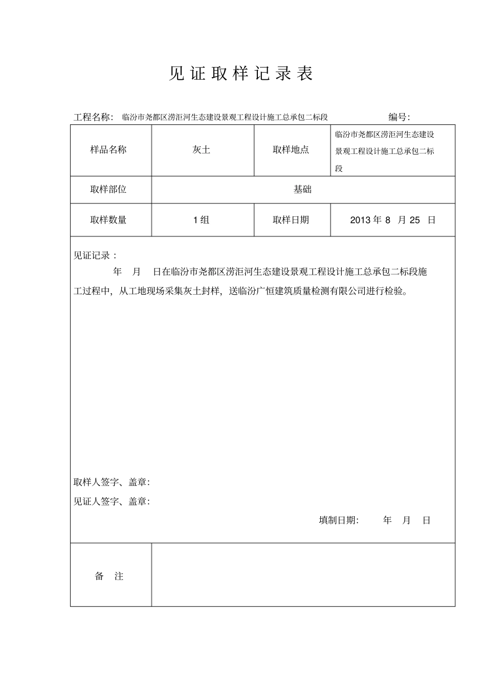 见证取样记录表1分析_第3页