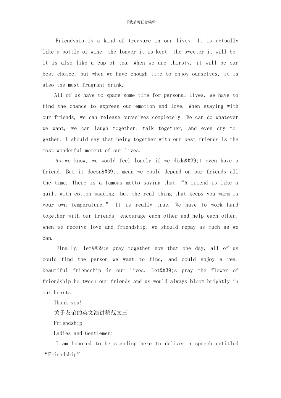 关于友谊的英文演讲稿范文_第3页