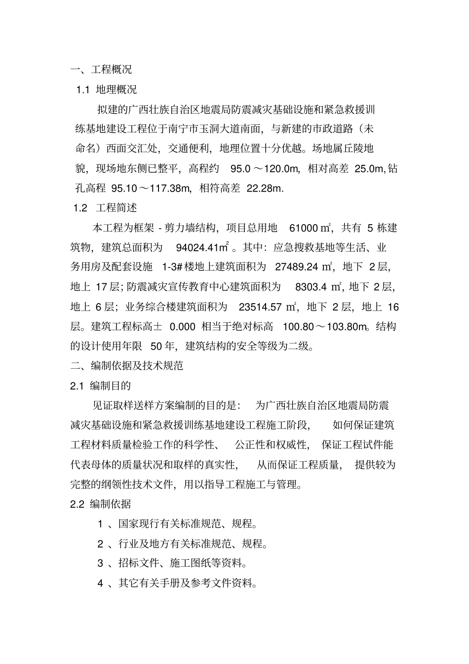 见证取样送样方案_第1页