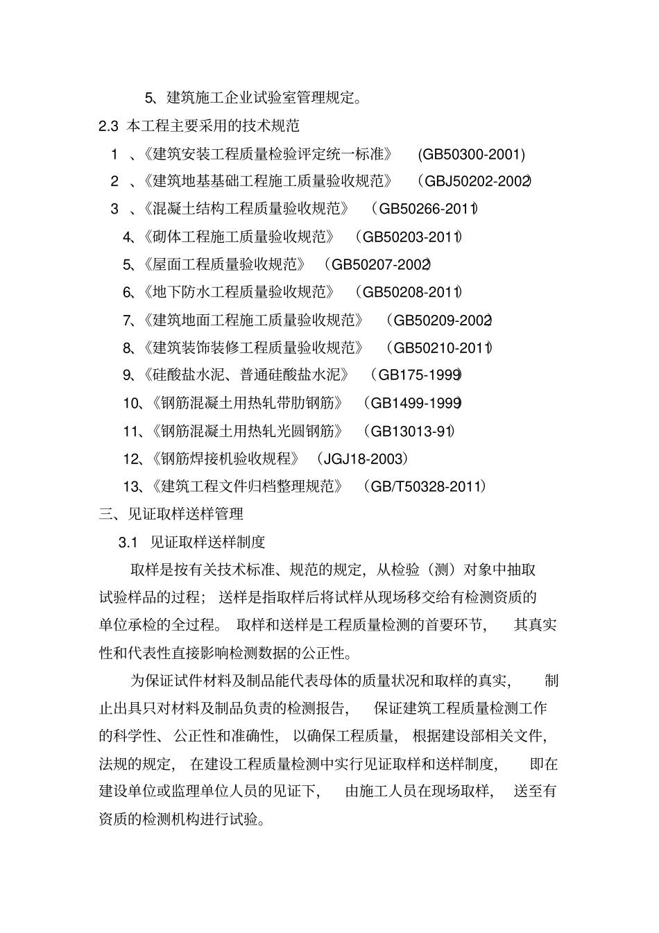 见证取样送样方案_第2页