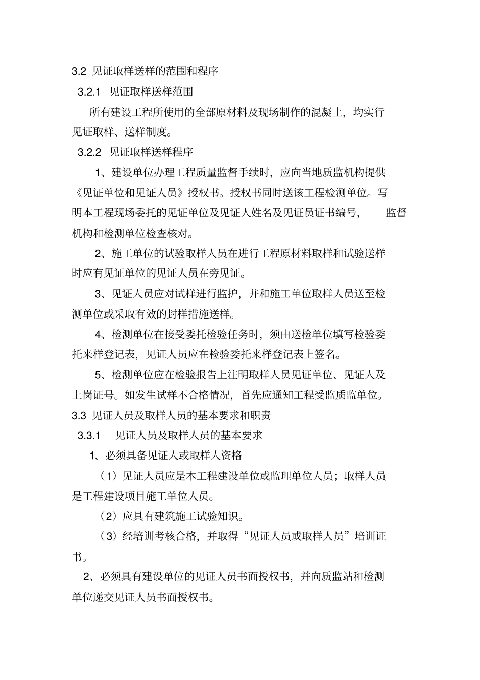 见证取样送样方案_第3页