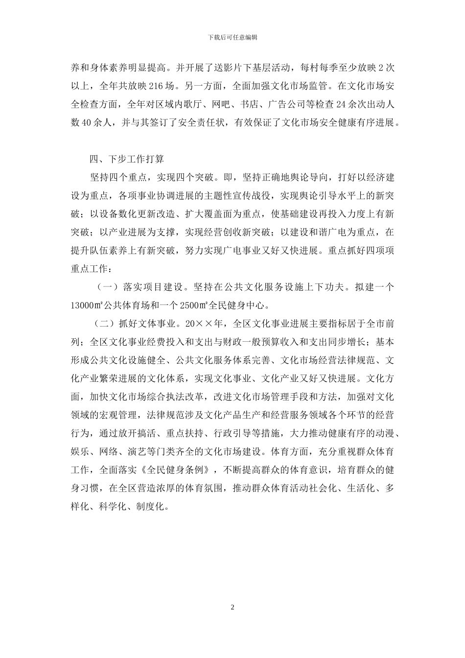 关于双创双服工作自查报告_第2页