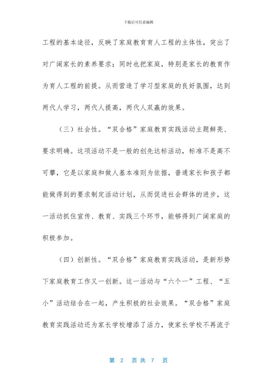 关于双合格家庭教育实践活动的几点思考_第2页