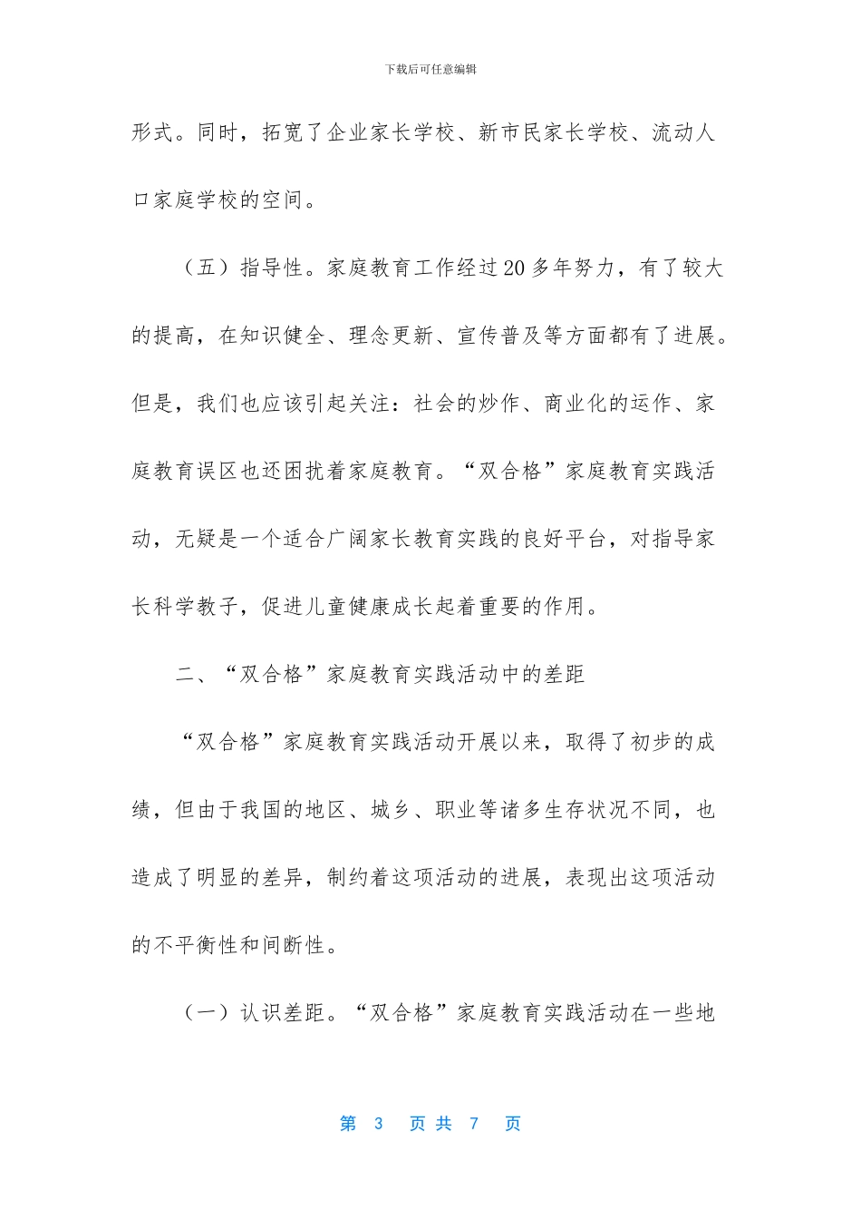 关于双合格家庭教育实践活动的几点思考_第3页