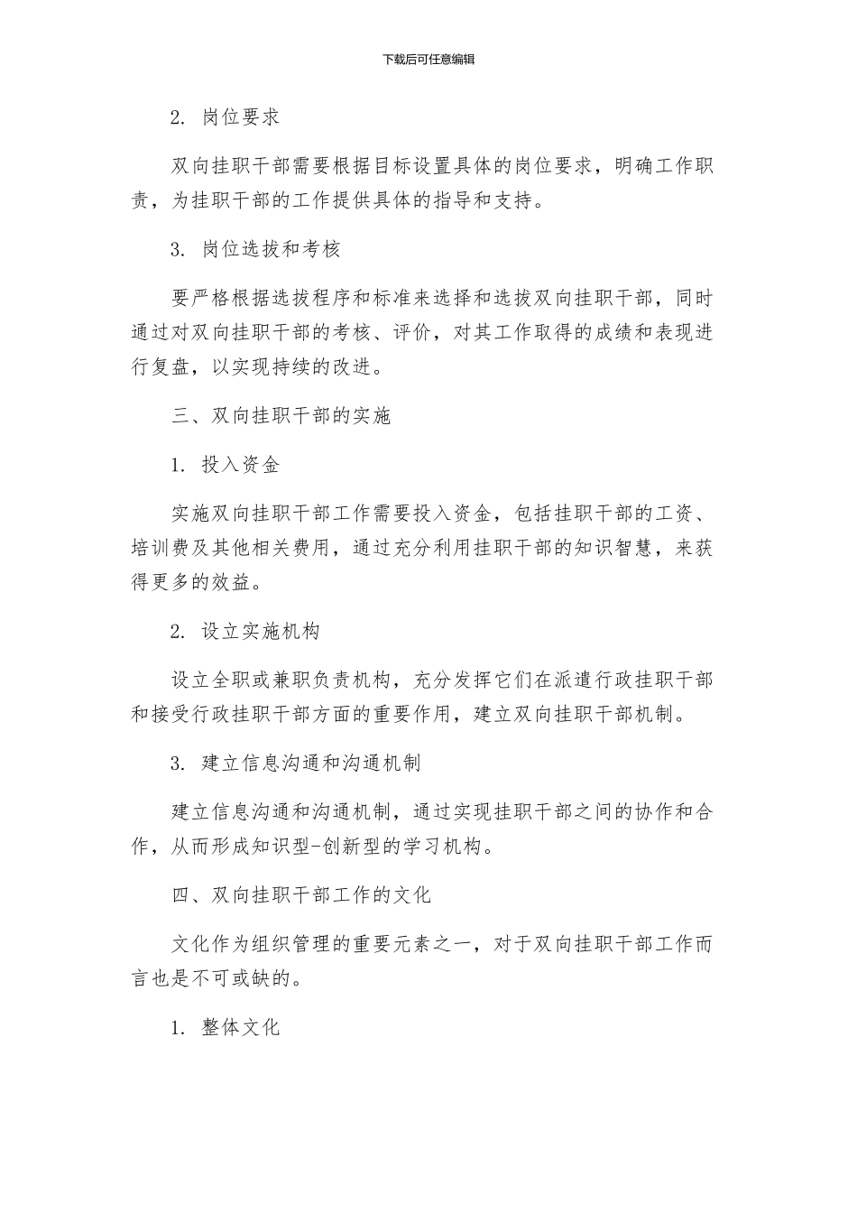 关于双向挂职干部工作的实施方案_第2页