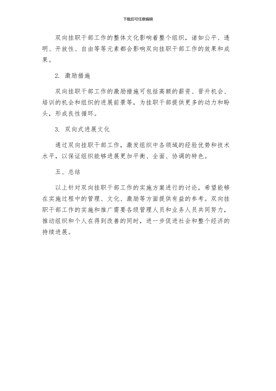 关于双向挂职干部工作的实施方案_第3页