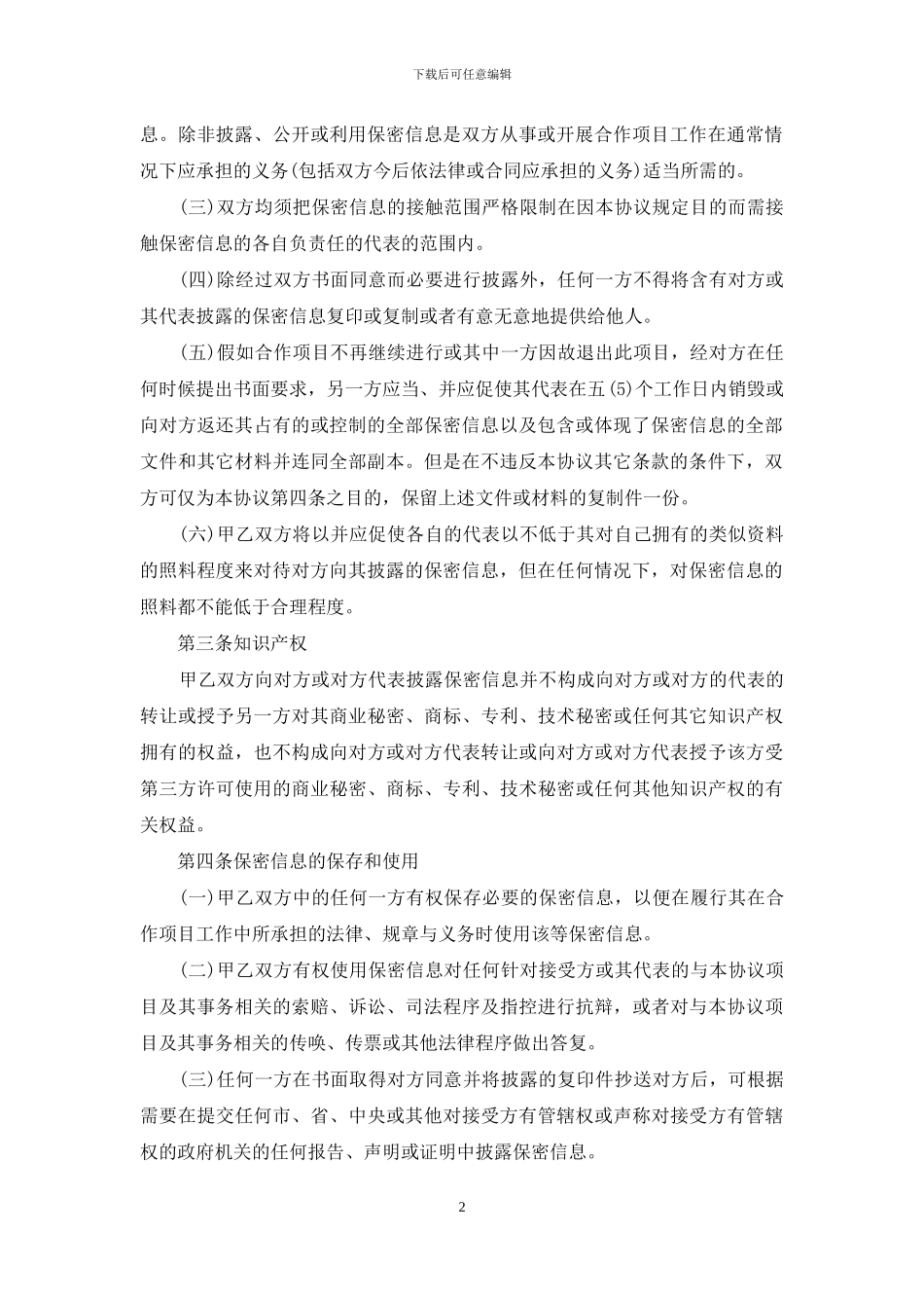 关于双方协议书10篇_第2页