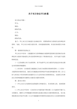 关于双方协议书10篇